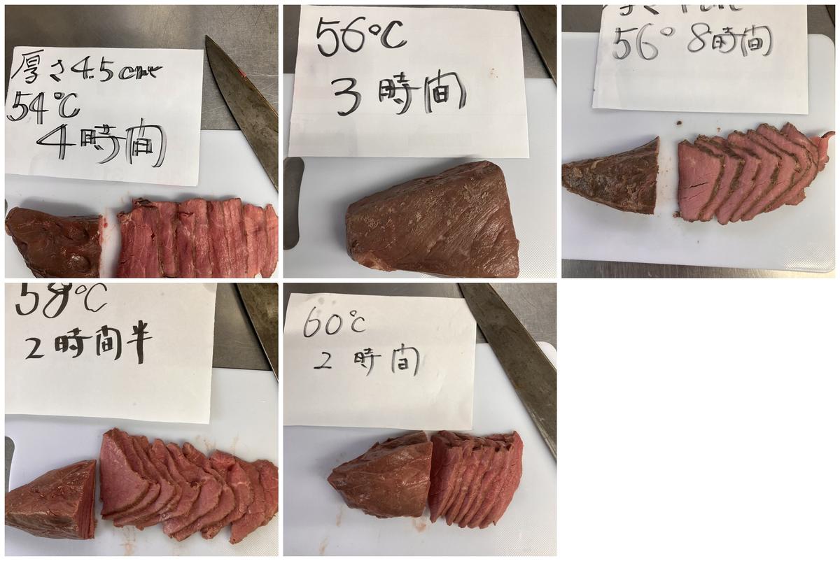 グラスフェッドトップサイドを54℃〜60℃の5パターンで低温調理した比較写真